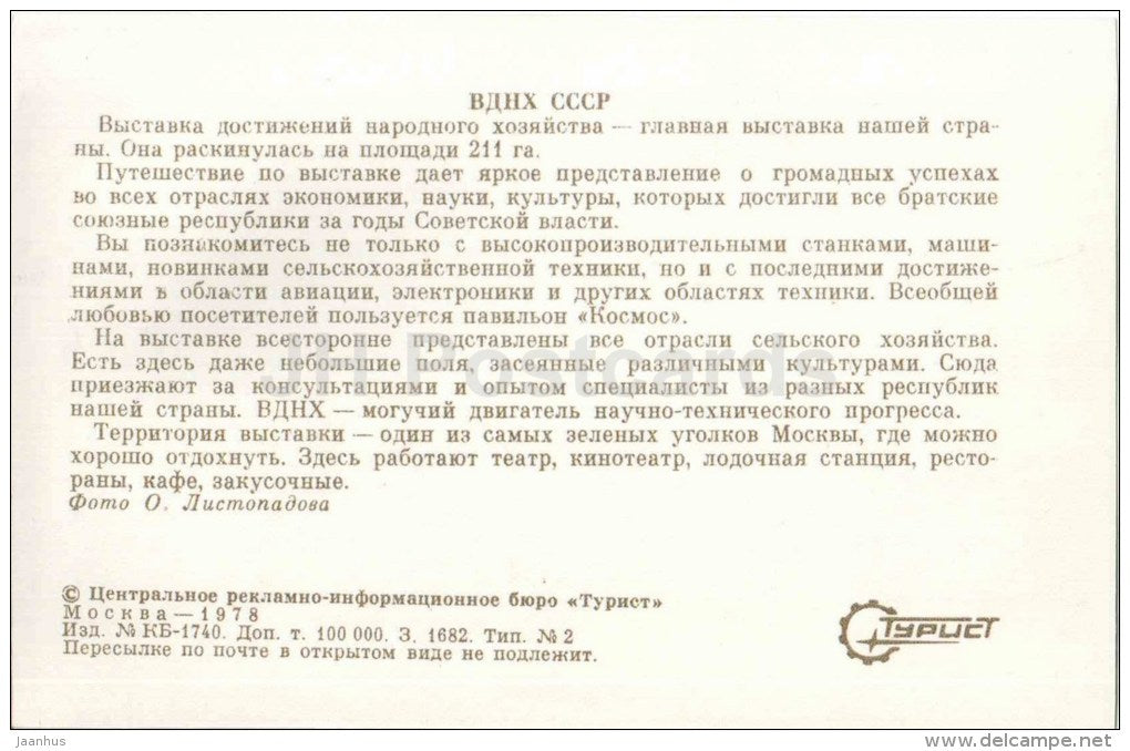 All-Soviet Exhibition Centre - VDNKh - Moscow - 1978 - Russia USSR - unused - JH Postcards