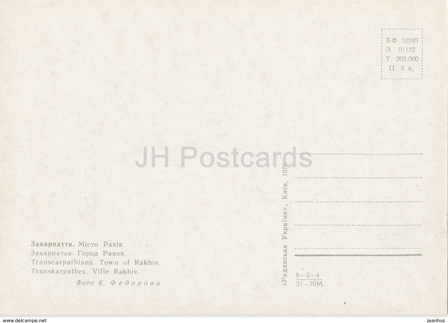 Ville de Rakhiv - Transcarpatie - Transcarpatie - 1970 - Ukraine URSS - inutilisé