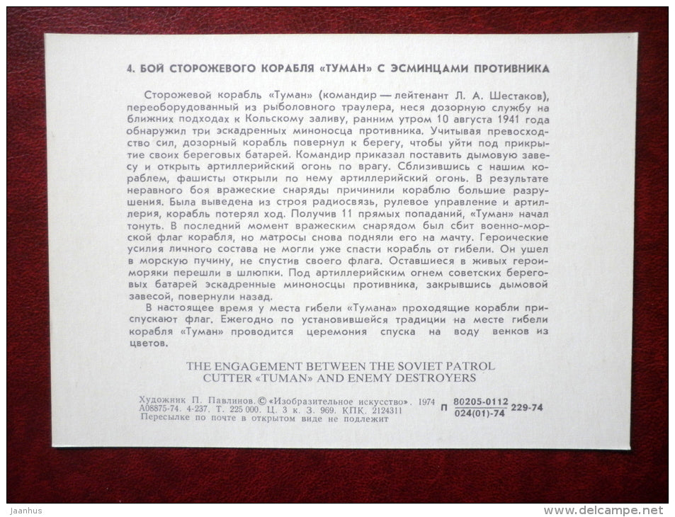 The engagment between the Soviet patrol cutter Tuman and enemy  - by P. Pavlinov - WWII - 1974 - Russia USSR - unused - JH Postcards