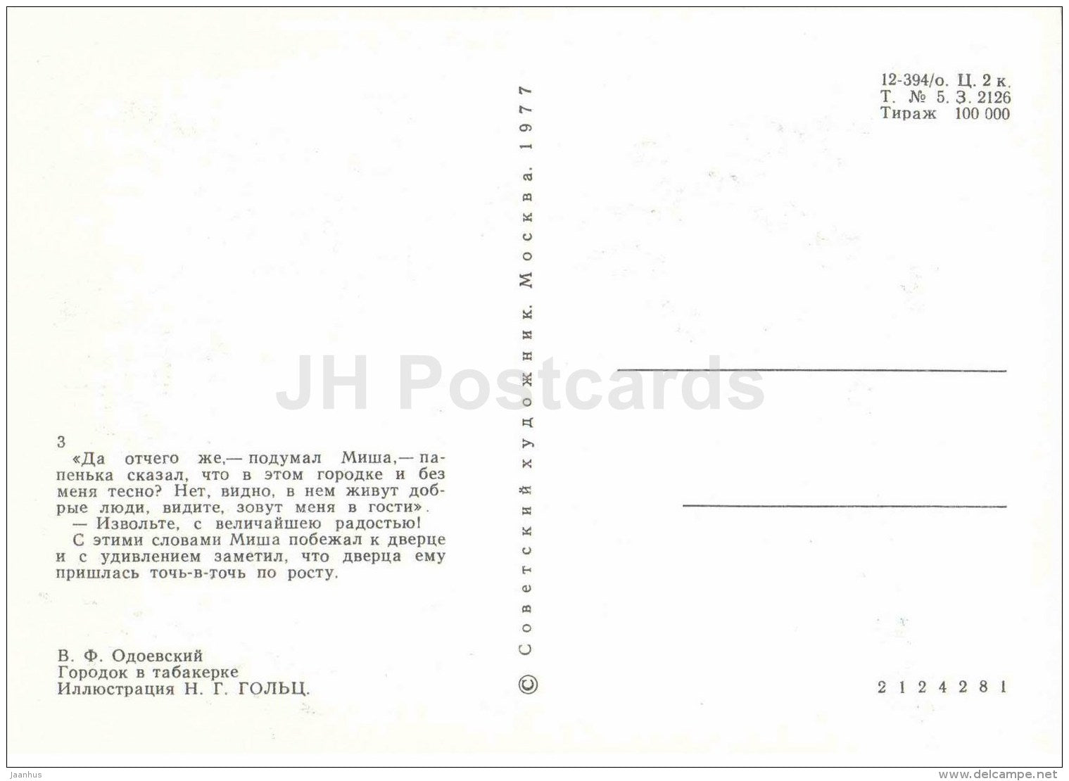 Entrance to the Town - Misha - Town in Snuffbox by Vladimir Odoyevsky - 1977 - Russia USSR - unused - JH Postcards