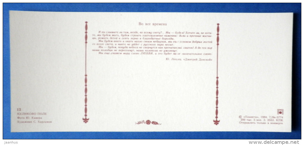 field - Kulikovo Field - Battle of Kulikovo - 1984 - Russia USSR - unused - JH Postcards