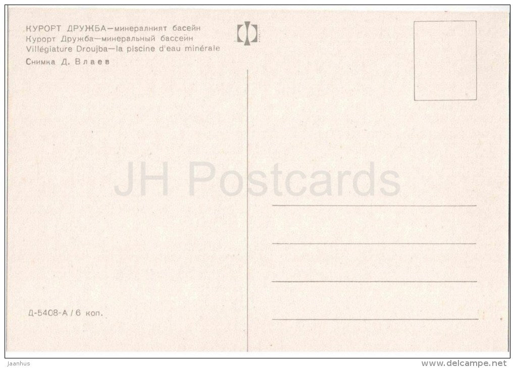 resort Druzhba (Friendship) - mineral pool - 5408 - Bulgaria - unused - JH Postcards