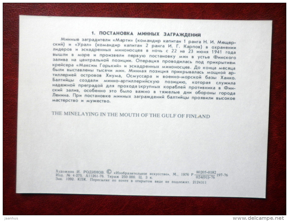 The Minelaying in the mouth of the Gulg of Finland - WWII - by I. Rodinov - warship - 1976 - Russia USSR - unused - JH Postcards
