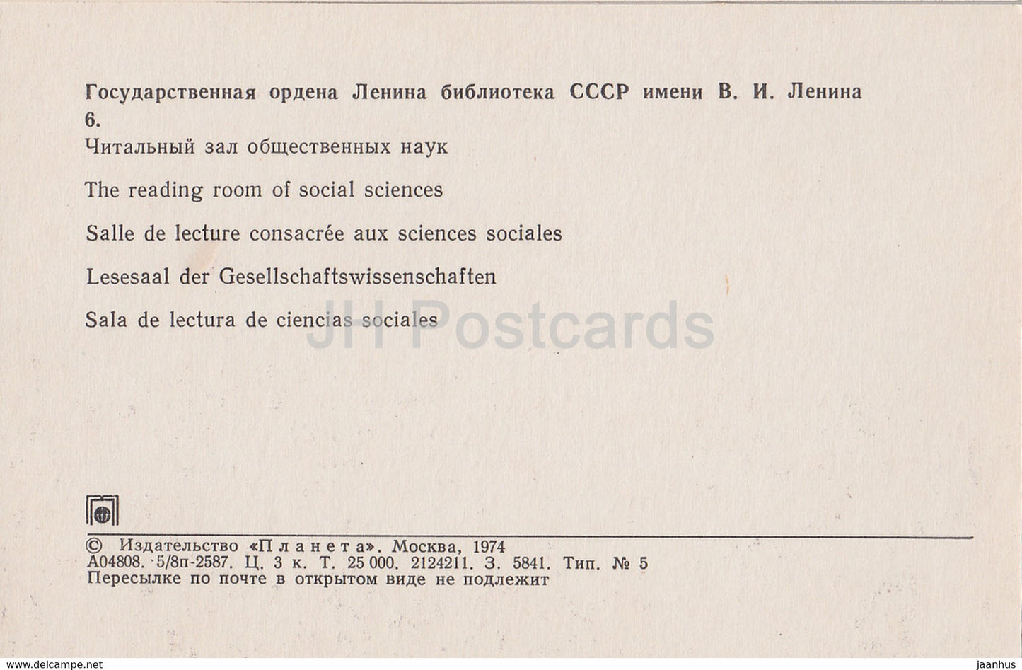 Moscow - Lenin State Library - The Reading Room of Social Sciences - 1974 - Russia USSR - unused