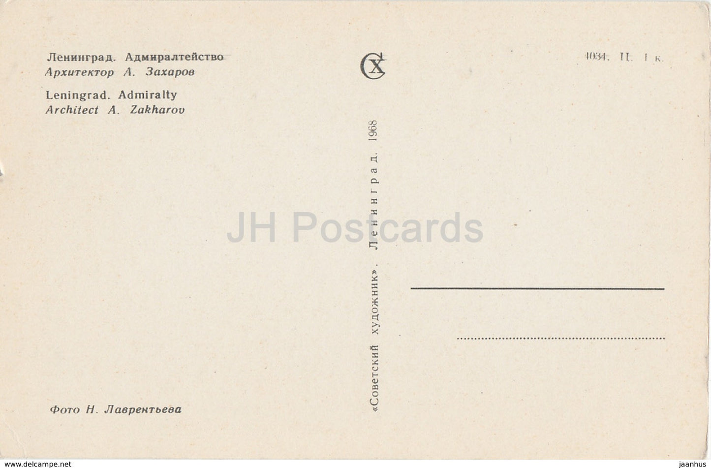Leningrad - St. Petersburg - Admiralty - 1968 - Russia USSR - unused - JH Postcards