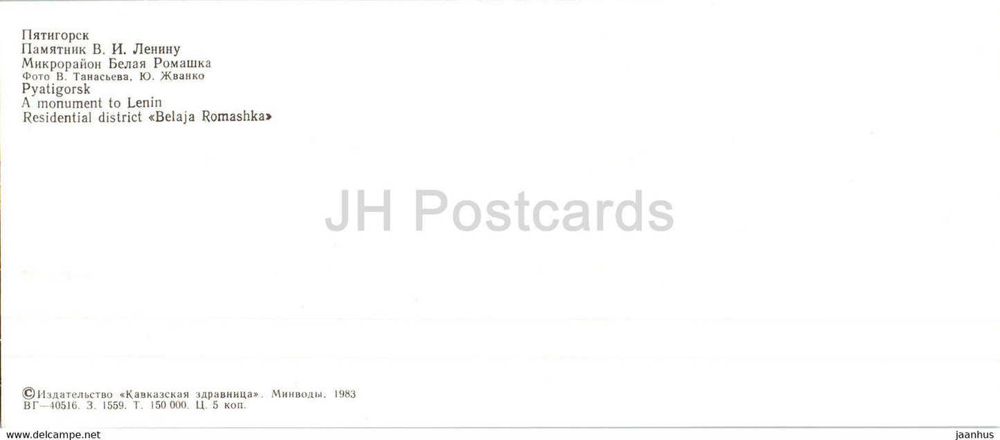 Pjatigorsk - Lenin-Denkmal - Wohnviertel Belaja Romashka - 1983 - Russland UdSSR - unbenutzt