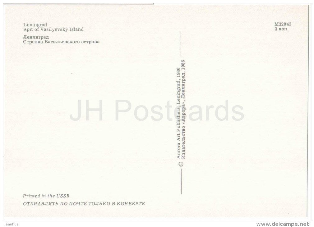 Spit of Vasilyevsky Island - White Nights - Leningrad - St. Petersburg - 1986 - Russia USSR - unused - JH Postcards