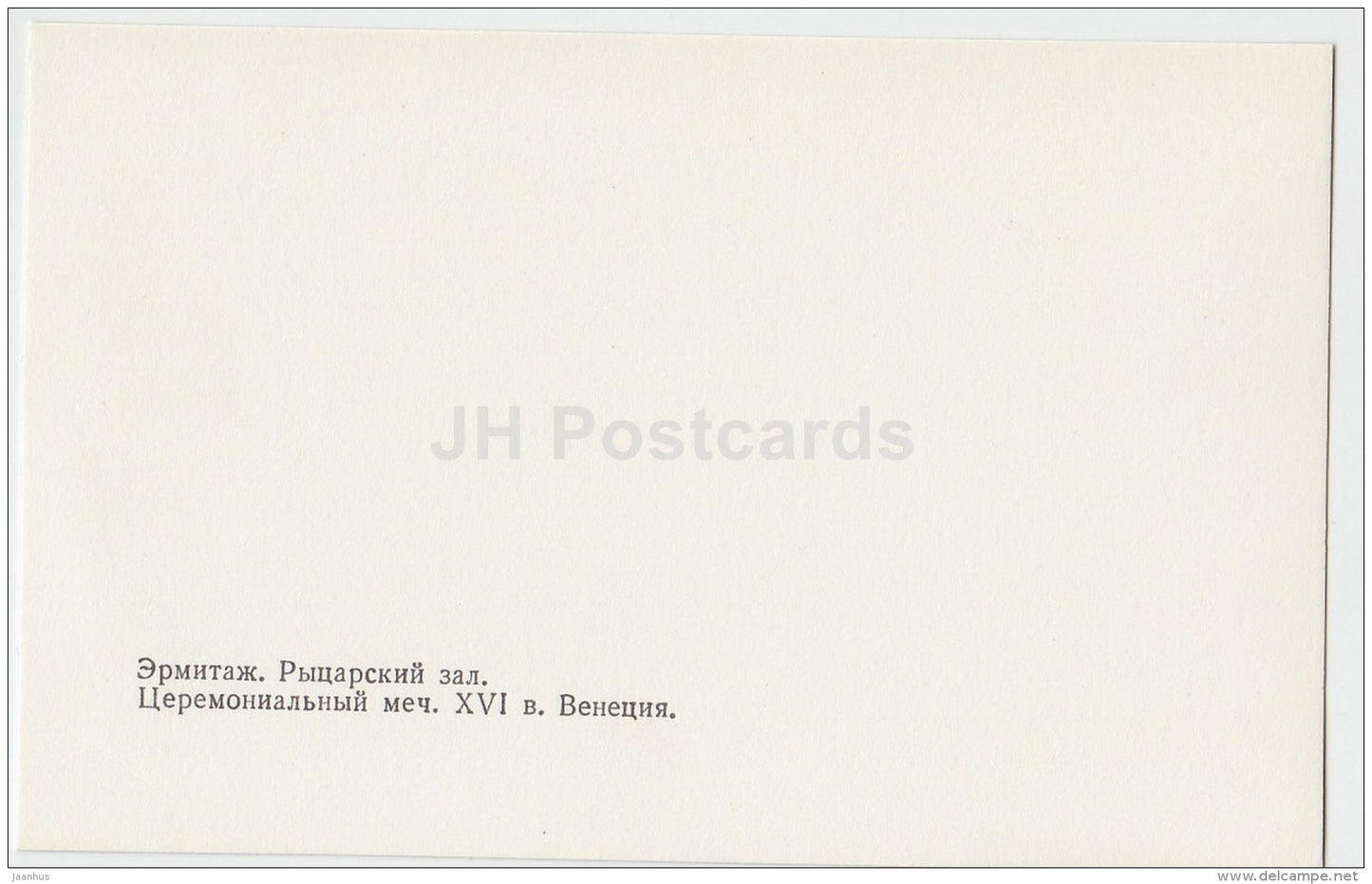 ceremonial sword , Venice - Hermitage - Knights' Hall - St. Petersburg - 1986 - Russia USSR - unused - JH Postcards