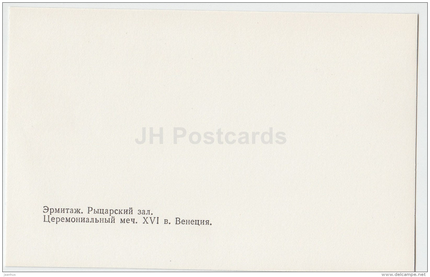 ceremonial sword , Venice - Hermitage - Knights' Hall - St. Petersburg - 1986 - Russia USSR - unused - JH Postcards