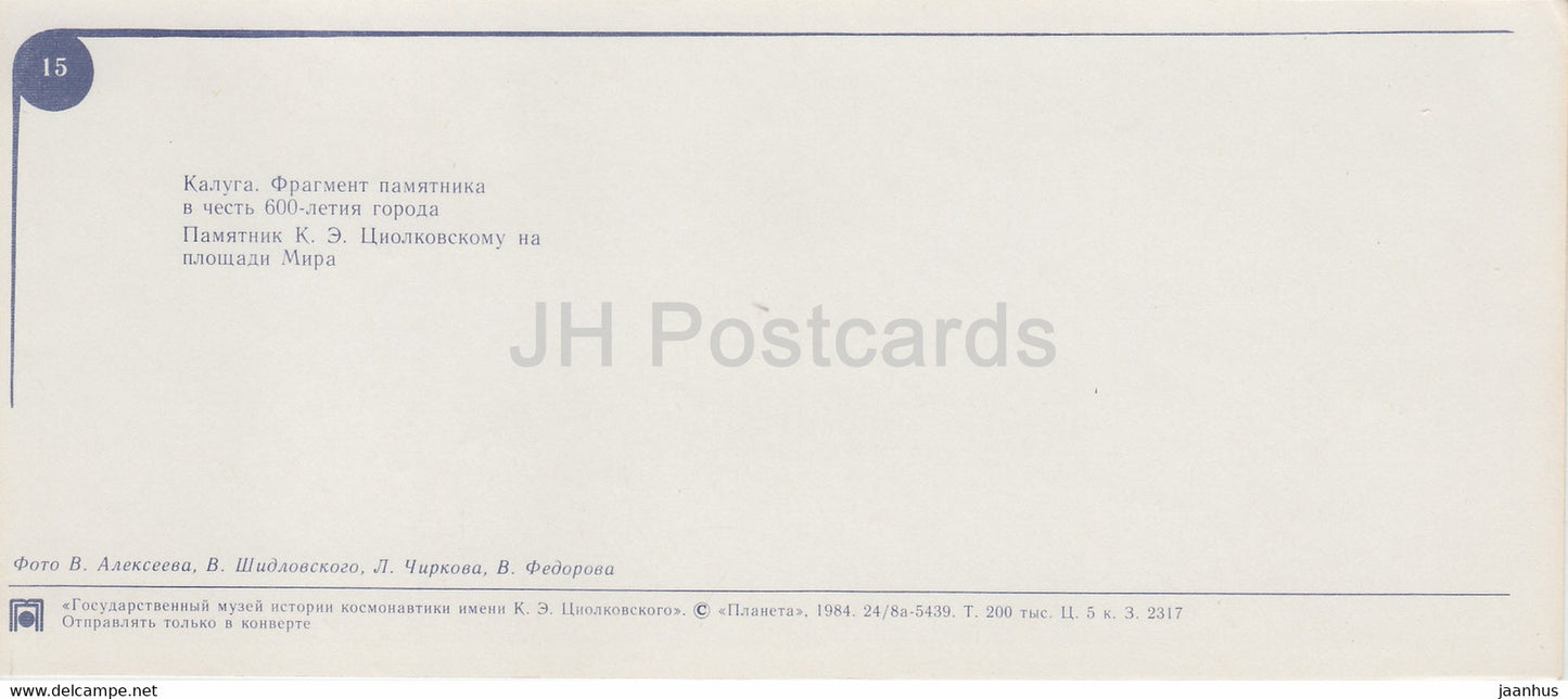 Kaluga - monument - Tsiolkovsky State Museum of the History of Cosmonautics - 1984 - Russia USSR - unused