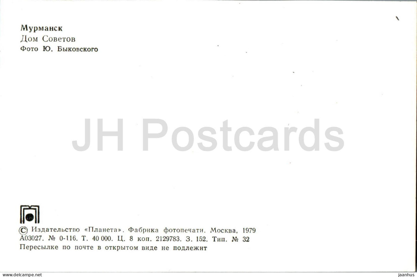 Murmansk - House of Soviets - 1979 - Russia USSR - unused