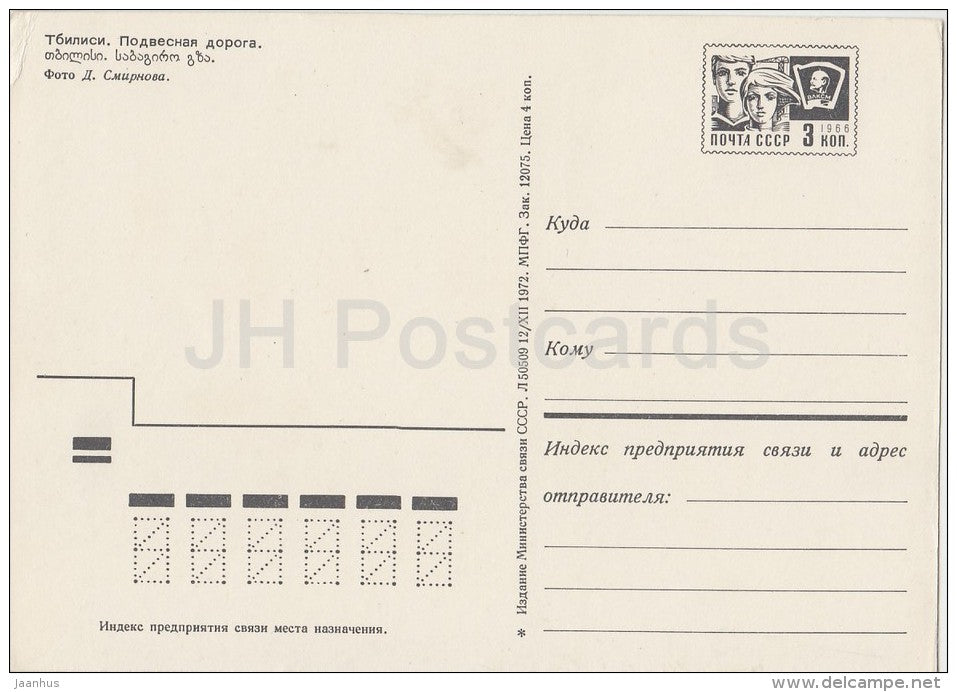 cableway - Tbilisi - postal stationery - 1972 - Georgia USSR - unused - JH Postcards