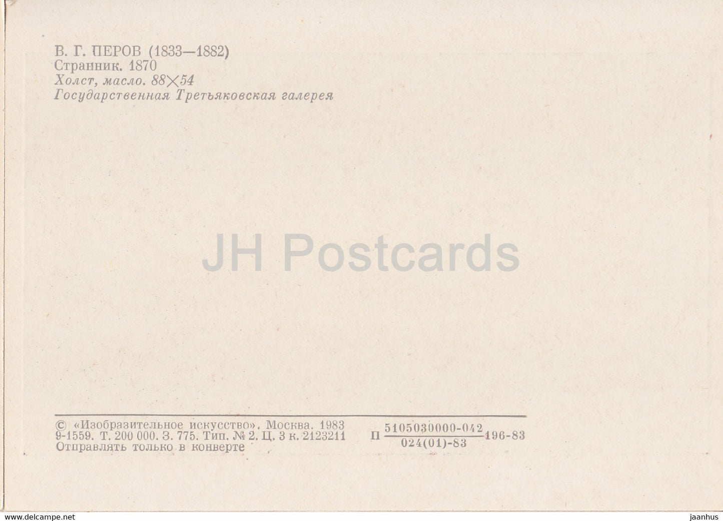peinture de V. Perov - Wanderer - Art russe - 1983 - Russie URSS - inutilisé