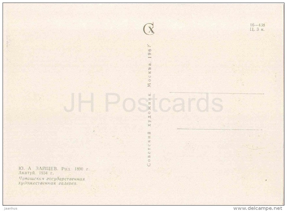 painting by Y. Zaitsev - Akatuy , Chuvash festival of land fertility , 1934 - celebration - Bayan - russian art - unused - JH Postcards