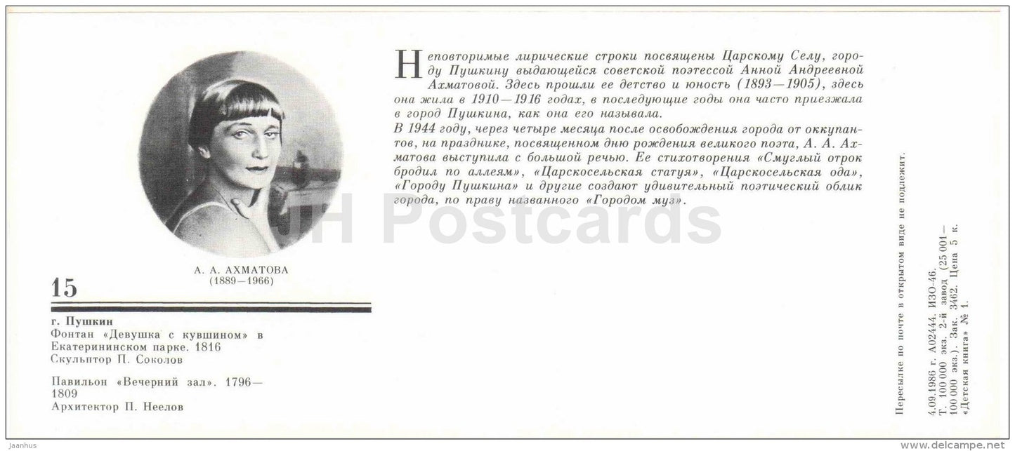 The Girl with a jug fountain in the Catherine Park - pavilion - The Parks of Pushkin Town - 1986 - Russia USSR - unused - JH Postcards