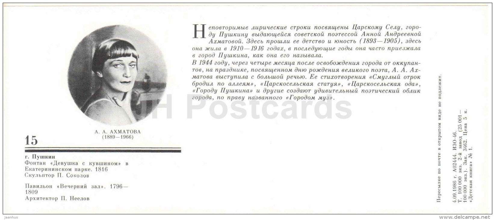 The Girl with a jug fountain in the Catherine Park - pavilion - The Parks of Pushkin Town - 1986 - Russia USSR - unused - JH Postcards