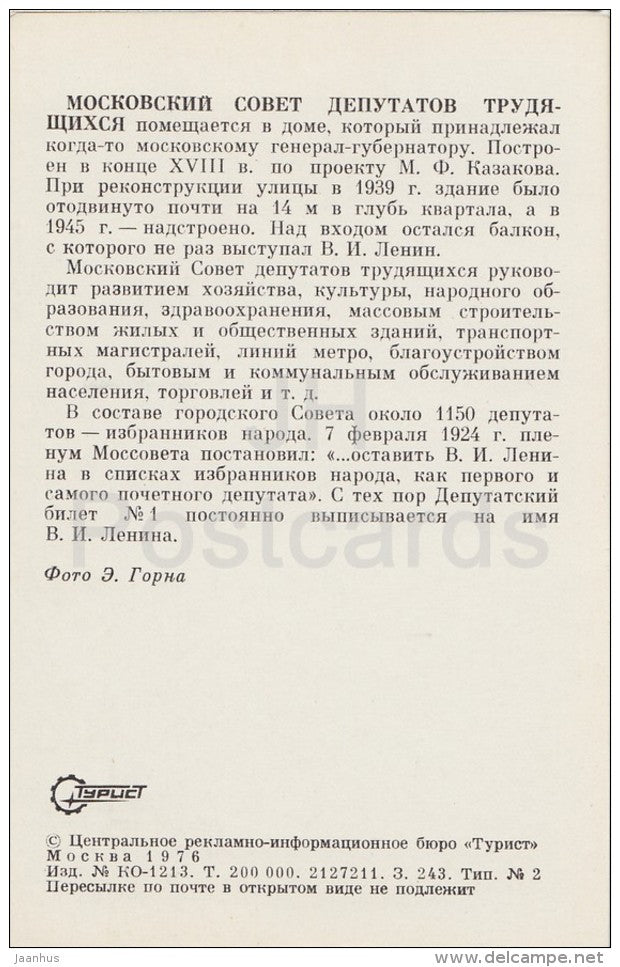Moscow Council of Working People's Deputies - Moscow - Russia USSR - 1976 - unused - JH Postcards