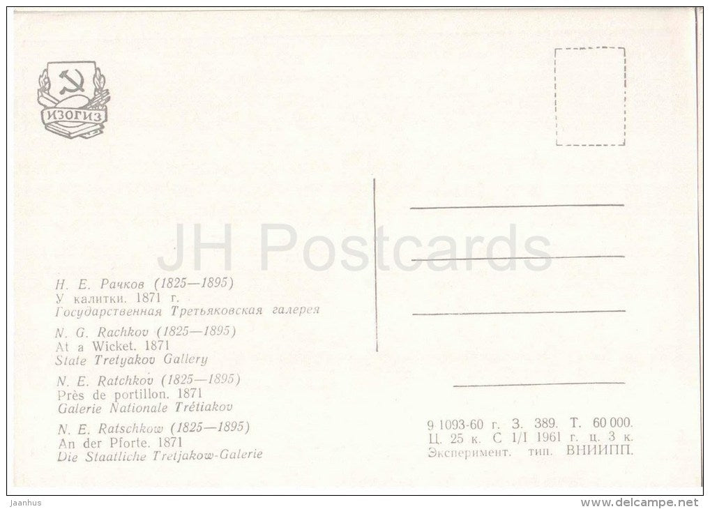 painting by N. Rachkov - At a Wicket - young woman - dog - State Tretyakov Gallery - russian art - unused - JH Postcards