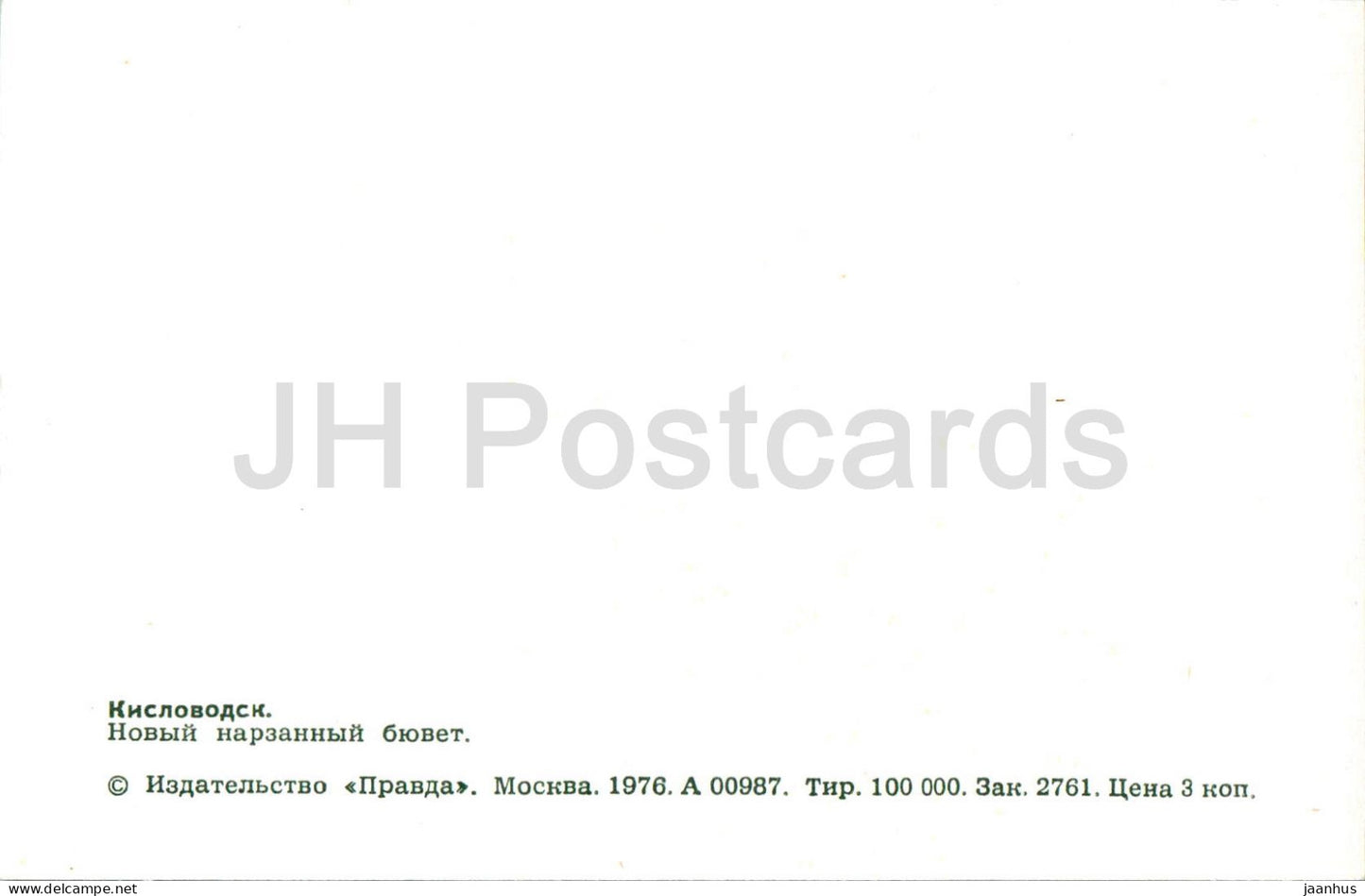 Kislowodsk – neue Narzan-Trinkhalle – 1976 – Russland UdSSR – unbenutzt