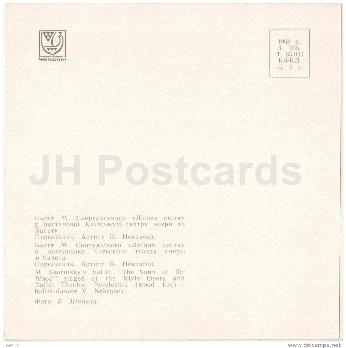 Perelesnik , V. Nekrasov - The Song of the Wood by Skorulsky - Ballet - 1968 - Ukraine USSR - unused - JH Postcards