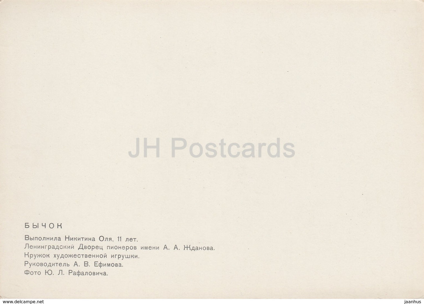 Little Bull - dog - doll by Olya Nikitina - puppet - Russia USSR - unused - JH Postcards