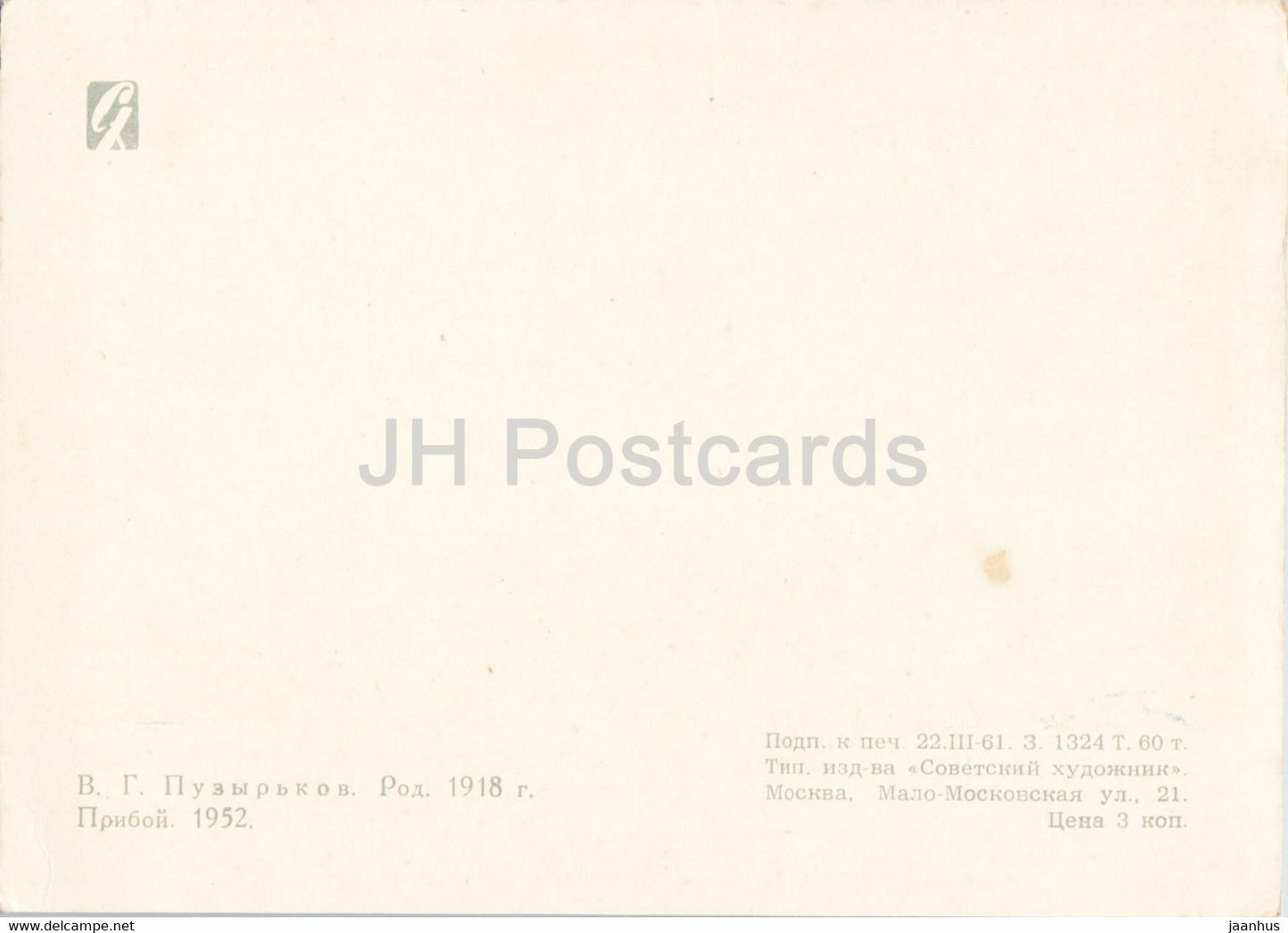 Gemälde von V. Puzyrkov – Der Sturm – Krim – Russische Kunst – 1961 – Russland UdSSR – unbenutzt