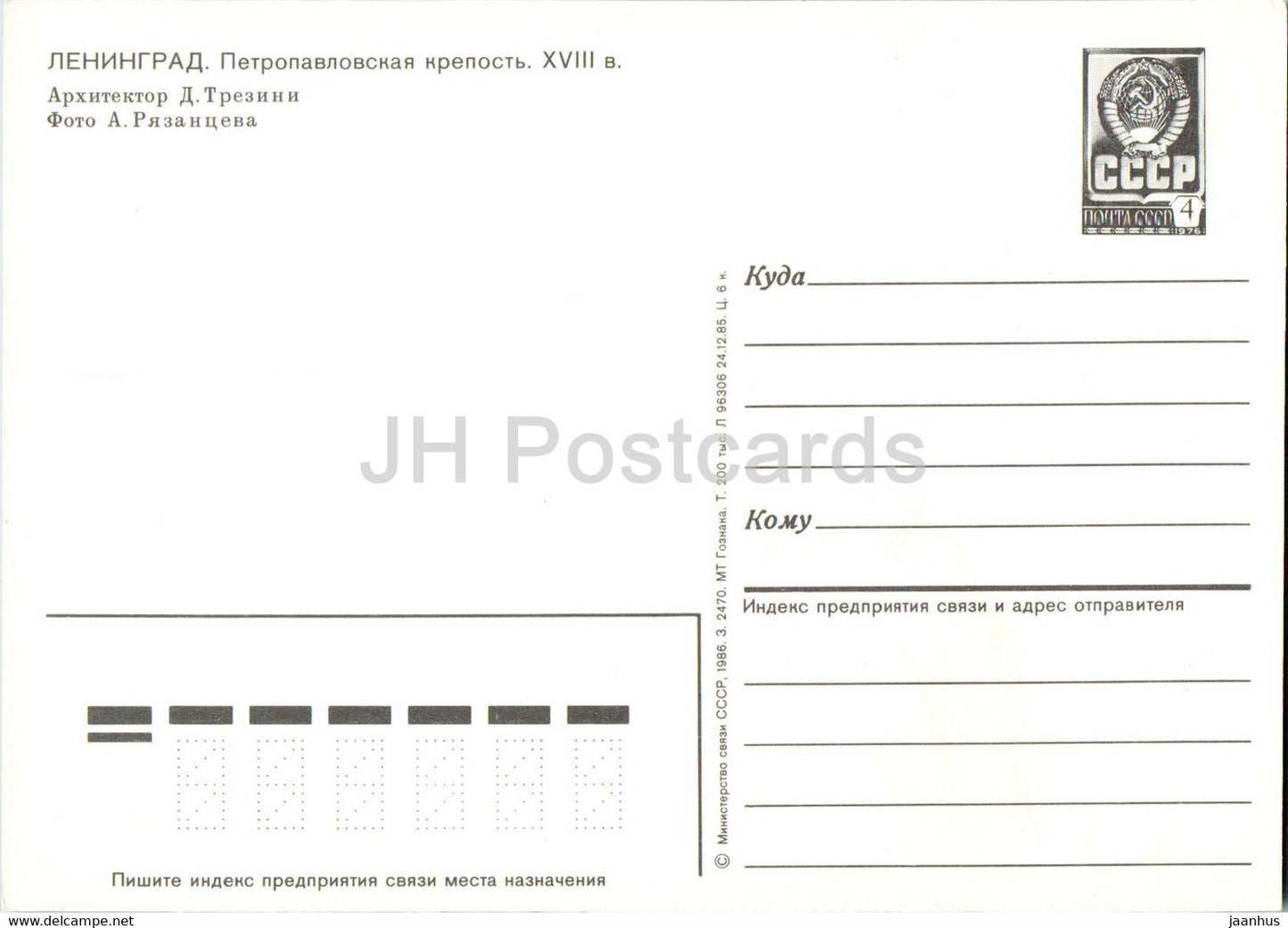 Leningrad - St Petersburg - Peter and Paul Fortress - postal stationery - 1986 - Russia USSR - unused