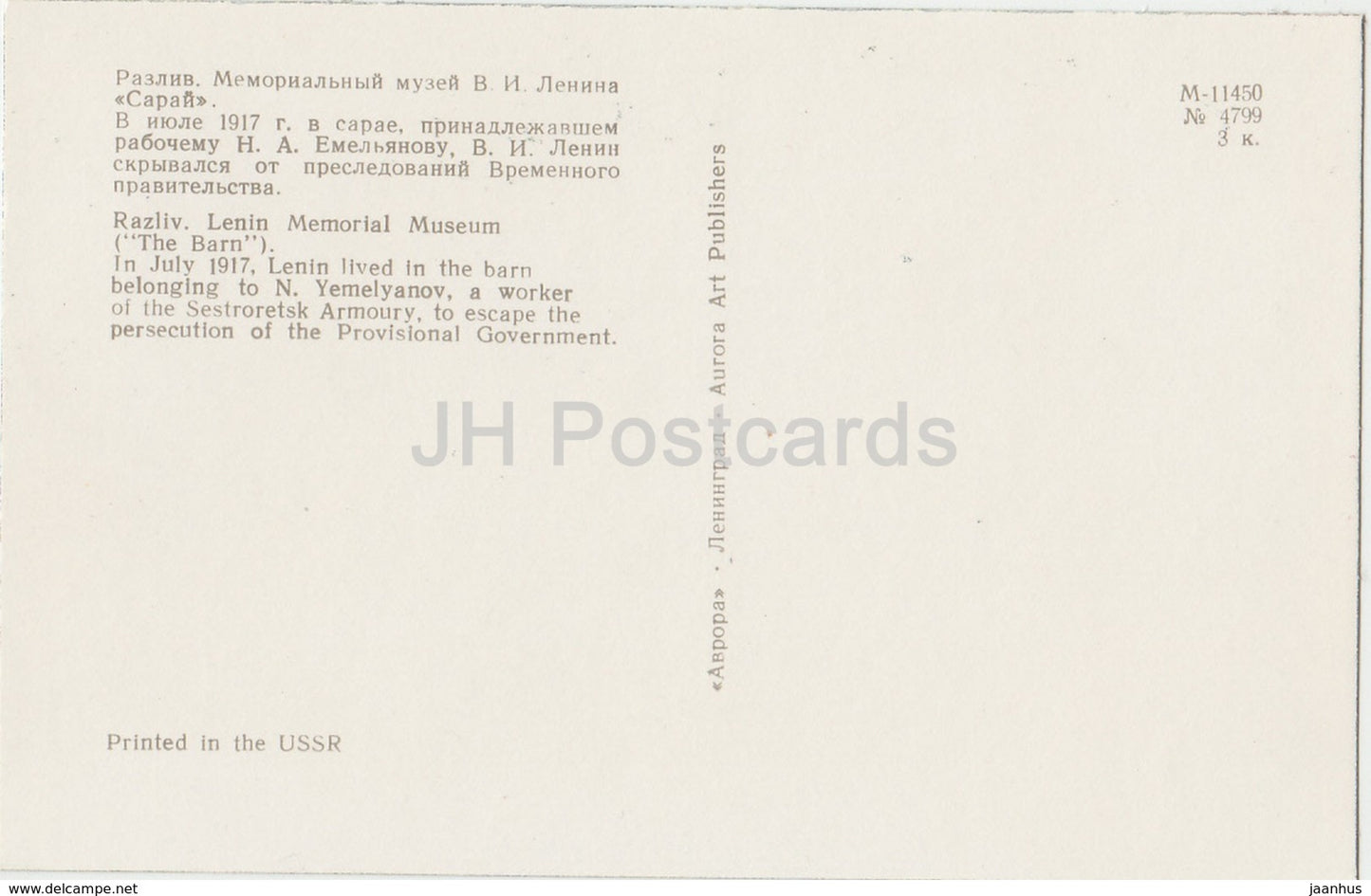 Razliv - The Yemelyanov's Barn - Lenin Memorial - 1970 - Russia USSR -  unused