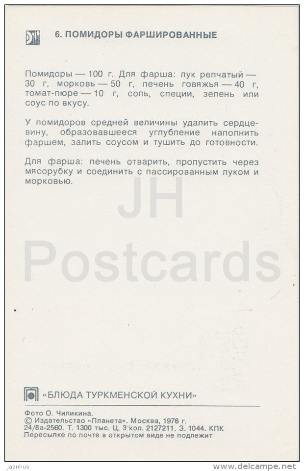 Stuffed Tomatoes - Turkmenistan Dishes - Cuisine - 1976 - Russia USSR - unused - JH Postcards