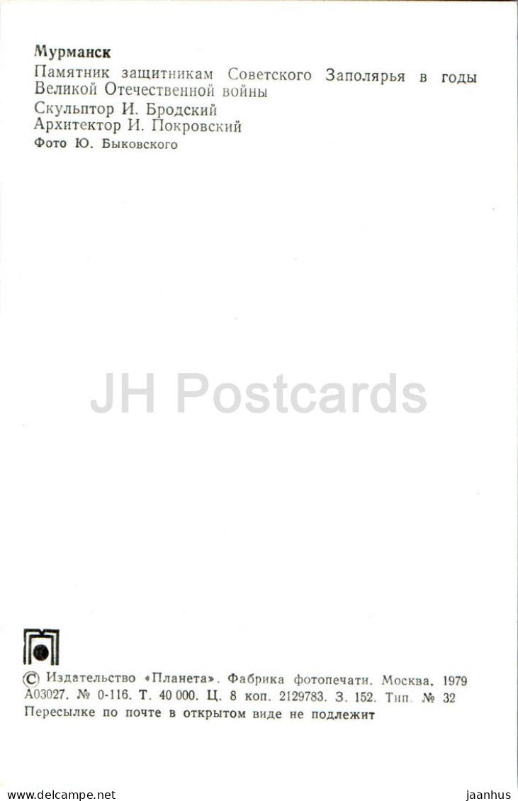 Murmansk - monument to the defenders of the Soviet Arctic in WWII - military monument - 1979 - Russia USSR - unused