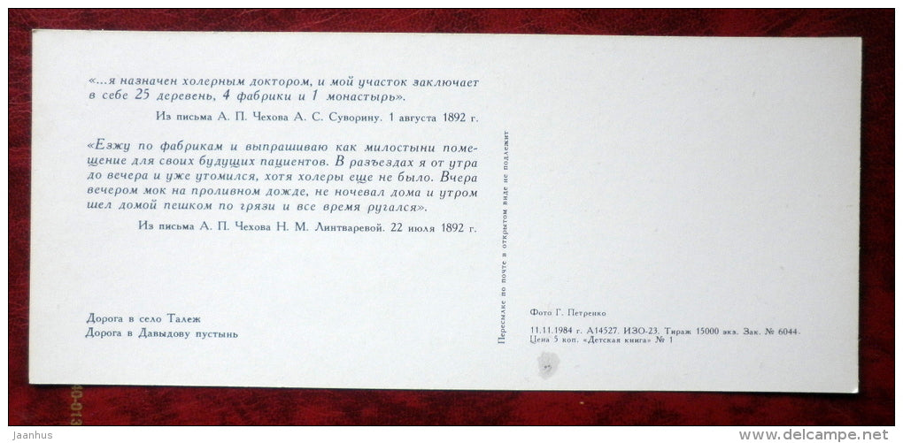Anton Chekhov museum in Melikhovo - The road to the village Talezh and Davydov Hermitage - 1984 - Russia - USSR - unused - JH Postcards