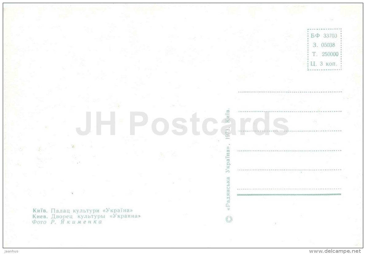 Culture Palace Ukraina - Kiev - Kyiv - 1973 - Ukraine USSR - unused - JH Postcards