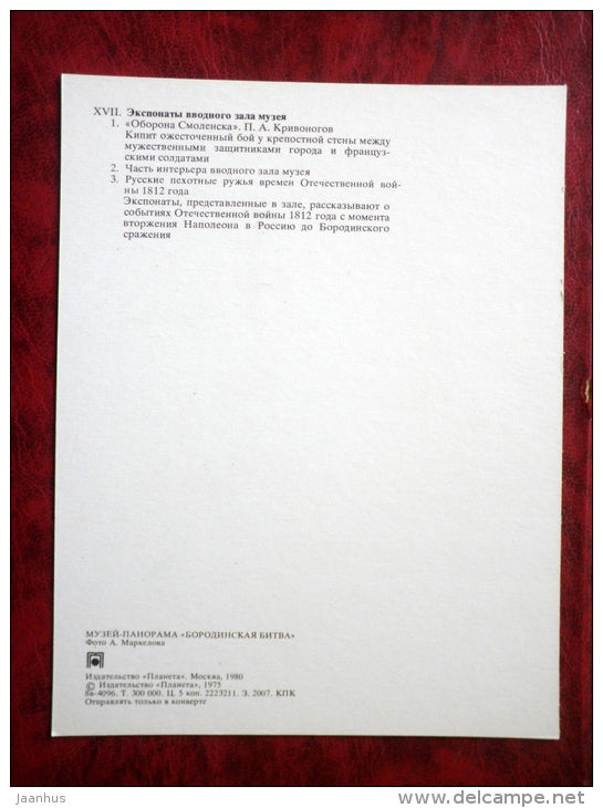 Battle of Borodino - maxi card - the defense of Smolensk - cannon - rifle - 1980 - Russia USSR - unused - JH Postcards