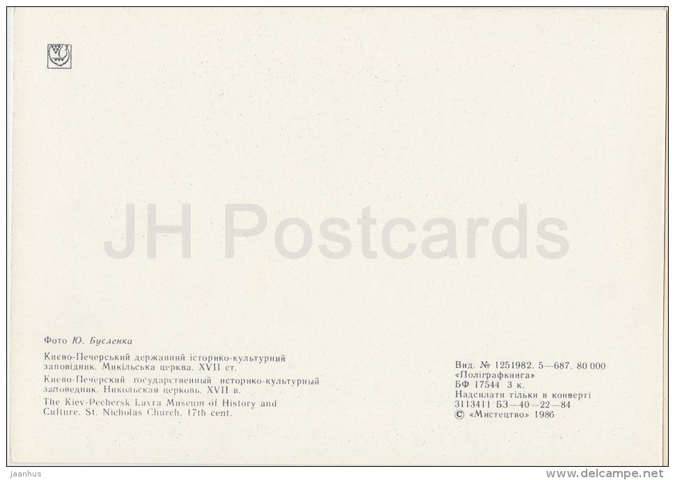 St. Nicholas Church - Kiev Pechersk Lavra - Kiev - Kyiv - 1986 - Ukraine USSR - unused - JH Postcards