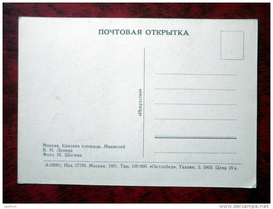 Moscow - Red Square - Lenin Mausoleum - 1951 - Russia - USSR - unused - JH Postcards