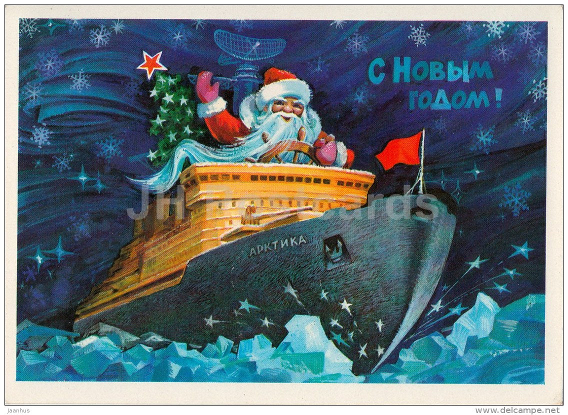 New Year greeting card by S. Gorlischev - Ded Moroz - Nuclear-powered icebreaker Arktika - 1979 - Russia USSR - unused - JH Postcards