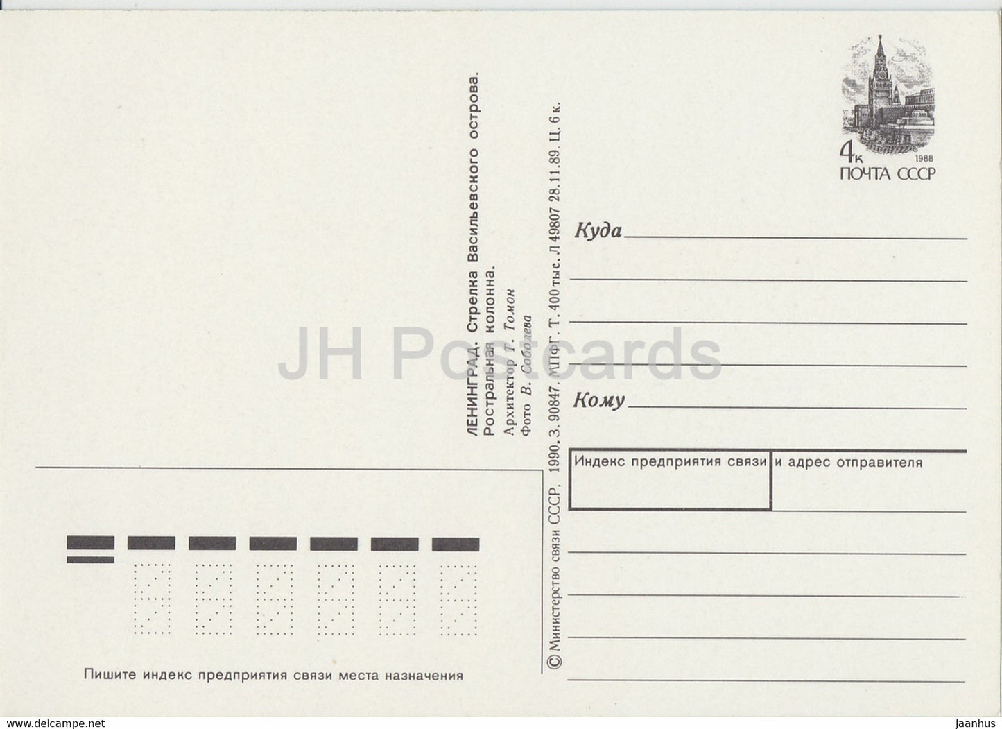 Leningrad - Saint-Pétersbourg - Flèche de l'île Vassilievski - Entier postal de la colonne rostrale - 1990 - Russie URSS - inutilisé