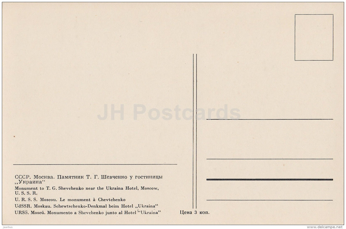 monument to Ukrainian poet Taras Shevchenko near Ukraina hotel - Moscow - old postcard - Russia USSR - unused - JH Postcards