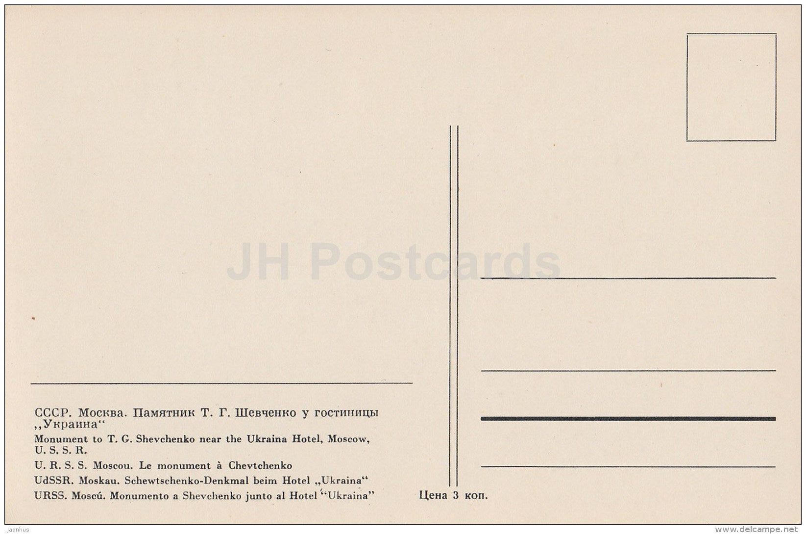 monument to Ukrainian poet Taras Shevchenko near Ukraina hotel - Moscow - old postcard - Russia USSR - unused - JH Postcards