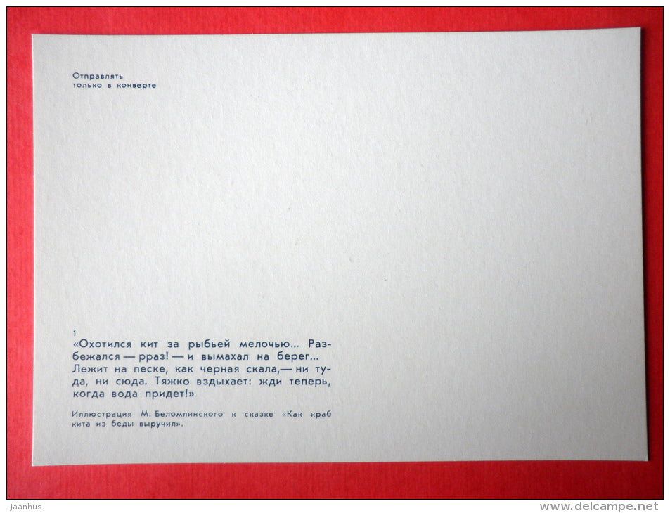 illustration by M. Belomlinsky - As Crab rescued the Whale from Trouble by S. Saharnov - 1984 - Russia USSR - unused - JH Postcards