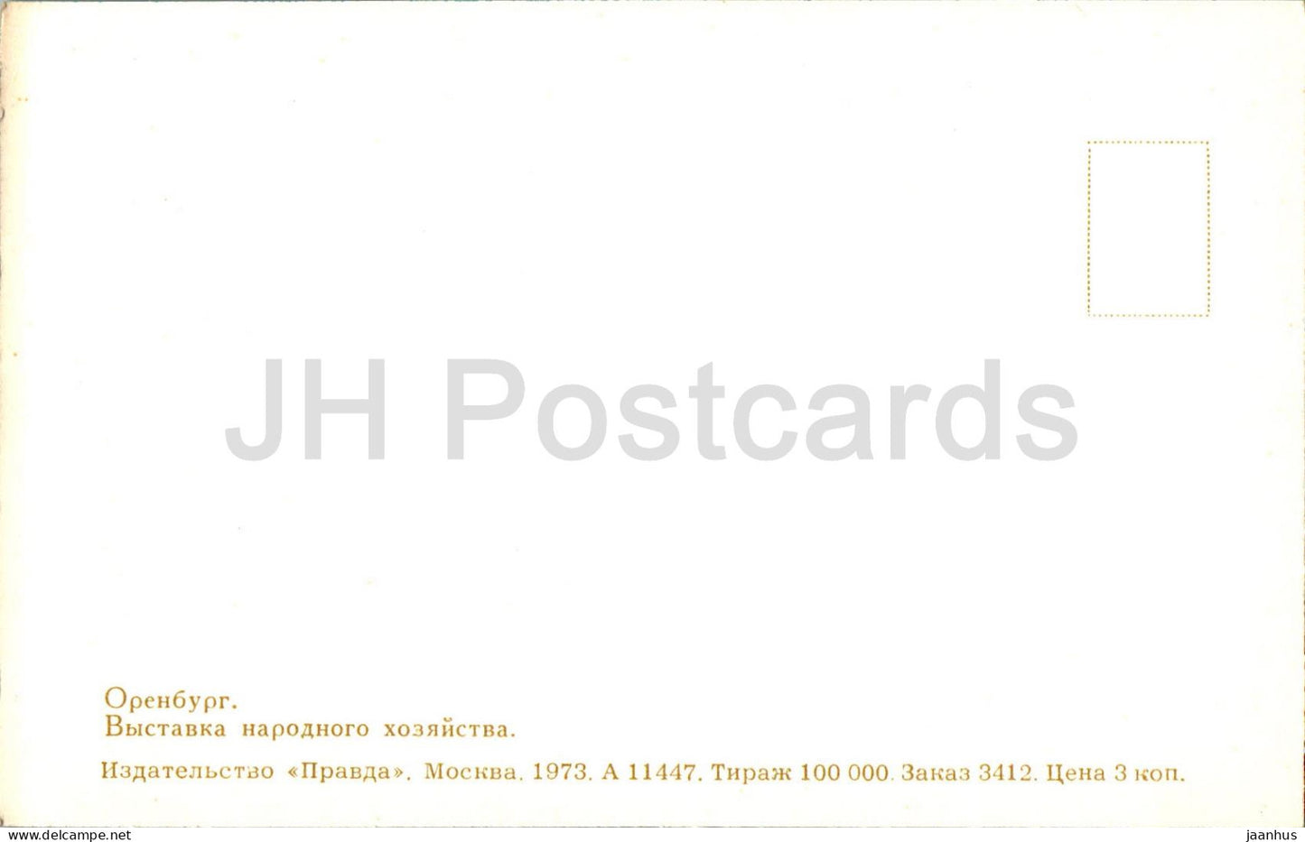 Orenburg - exhibition of the national economy - 1973 - Russia USSR - unused