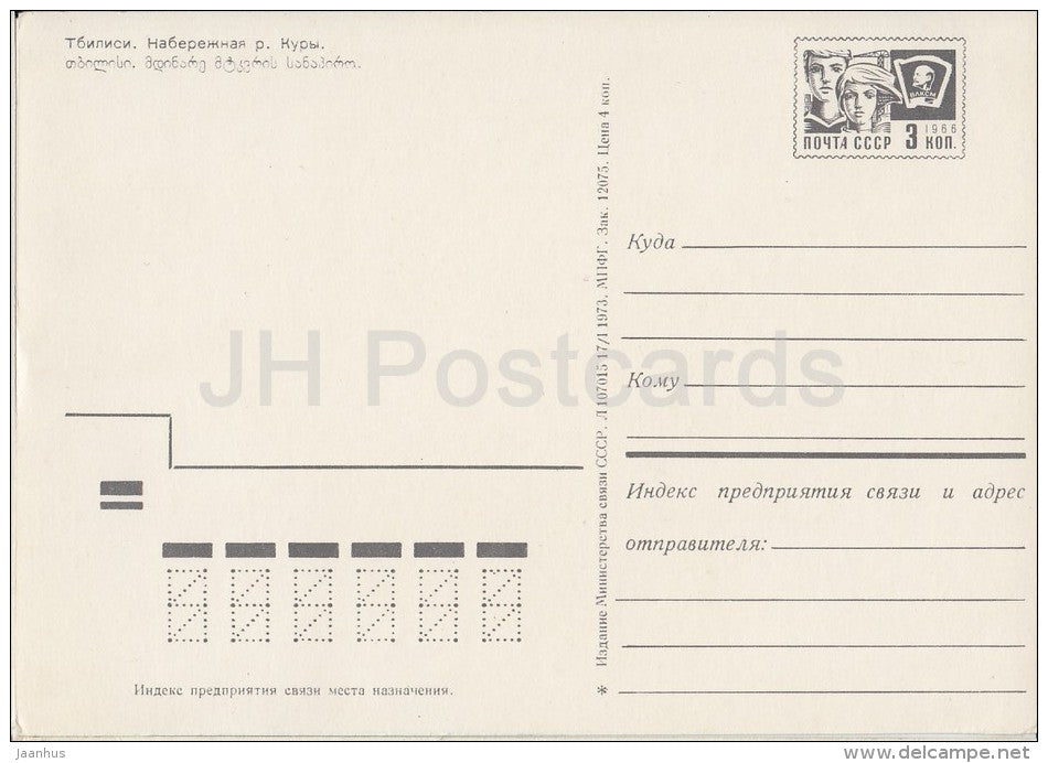 Kura river embankment - Tbilisi - postal stationery - 1973 - Georgia USSR - unused - JH Postcards