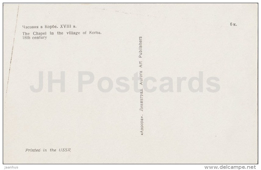 The chapel in the village of Korba - Kizhi - Russia USSR - unused - JH Postcards