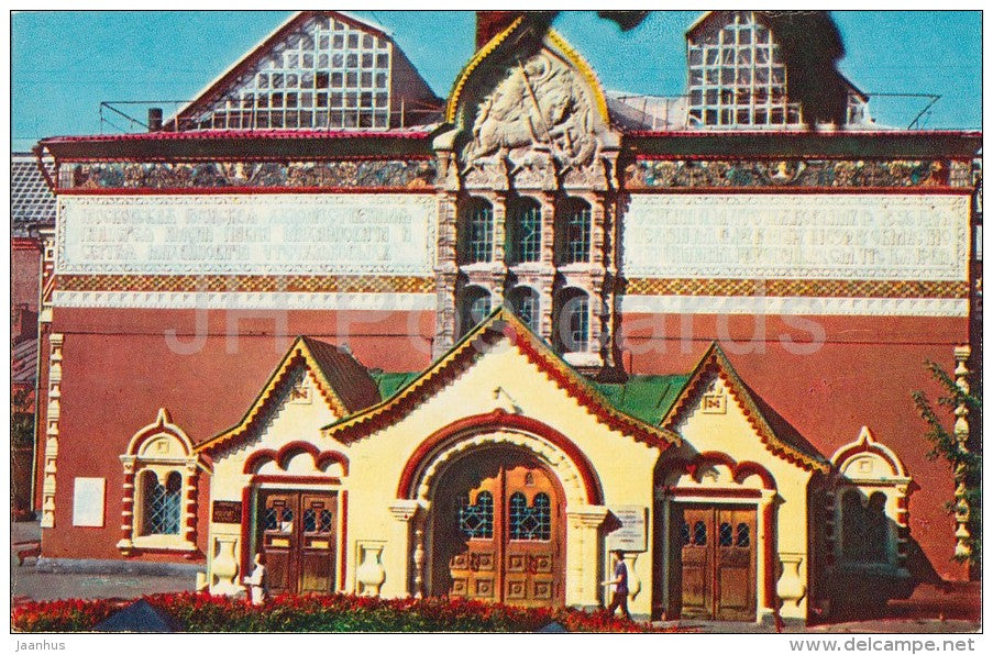 State Tretyakov Gallery - Moscow - Russia USSR - 1976 - unused - JH Postcards