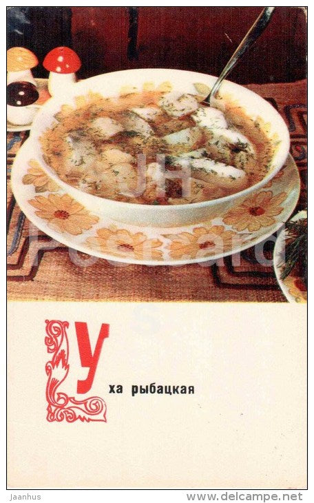 Russian Fish Soup - Uha - Russian Cuisine - dishes - cooking - 1970 - Russia USSR - unused - JH Postcards