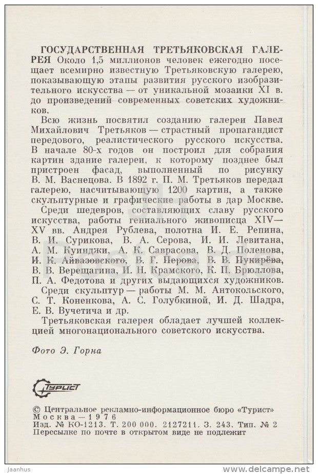 State Tretyakov Gallery - Moscow - Russia USSR - 1976 - unused - JH Postcards