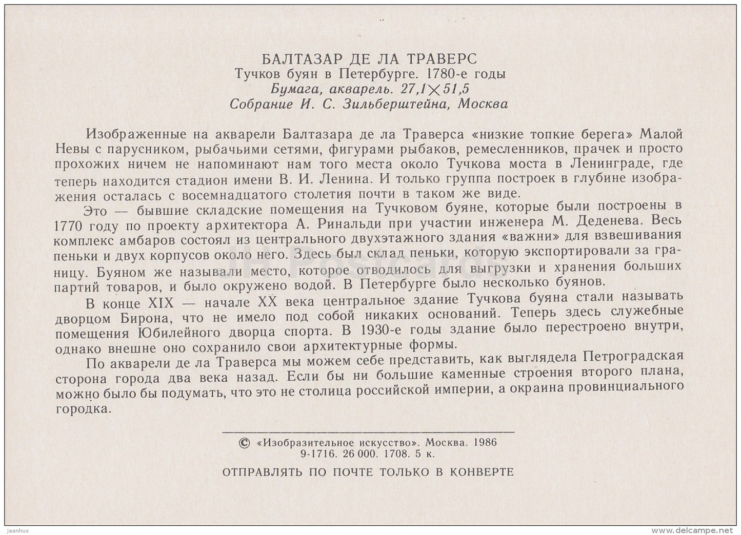 art by Balthazar de la Traverse - Tuchkov Buyan in St. Petersburg , 1780s - 1986 - Russia USSR - unused - JH Postcards