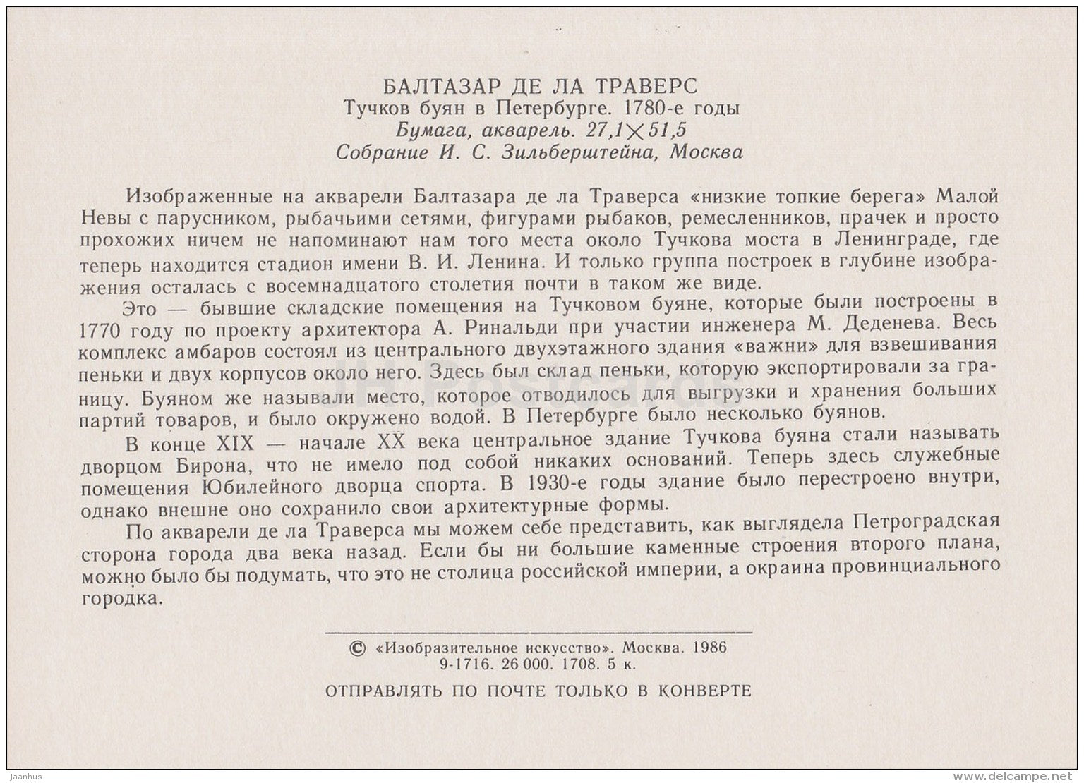 art by Balthazar de la Traverse - Tuchkov Buyan in St. Petersburg , 1780s - 1986 - Russia USSR - unused - JH Postcards