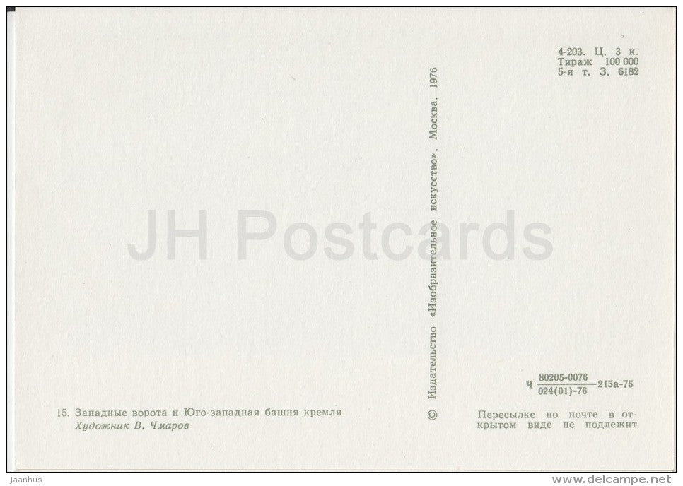 The western gates of the Kremlin - tower - Alexandrov - illustration - 1976 - Russia USSR - unused - JH Postcards