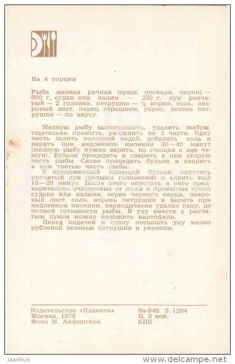 Russian Fish Soup - Uha - Russian Cuisine - dishes - cooking - 1970 - Russia USSR - unused - JH Postcards